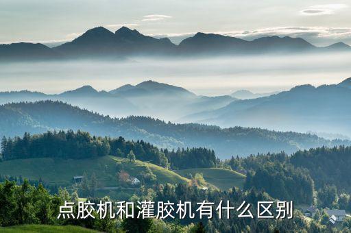 灌封機(jī)自動(dòng)化設(shè)備,電氣自動(dòng)化?？粕蜆I(yè):灌膠機(jī)如何保養(yǎng)?