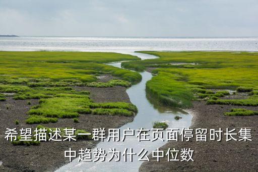 眾位數(shù)大數(shù)據(jù),哪些情況適合用中位數(shù)實(shí)例?