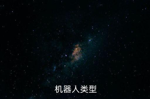 特種機(jī)器人有哪些技能,機(jī)器人開發(fā)工程師需要哪些技能
