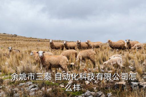 余姚自動(dòng)化設(shè)備求購,余姚格瑞特自動(dòng)化設(shè)備有限公司