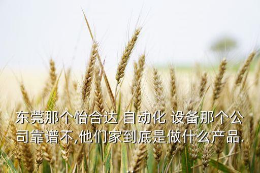 做自動(dòng)化設(shè)備企業(yè)怎么樣,自動(dòng)化設(shè)備對企業(yè)帶來的好處