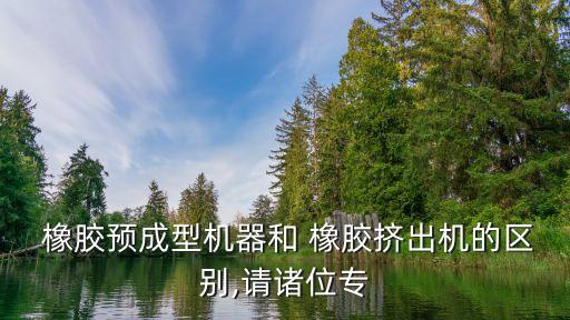 橡膠筒自動(dòng)化設(shè)備,我的世界工業(yè)橡膠自動(dòng)化