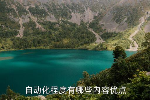 半自動化公司的好處,自動化設(shè)備對企業(yè)帶來的好處