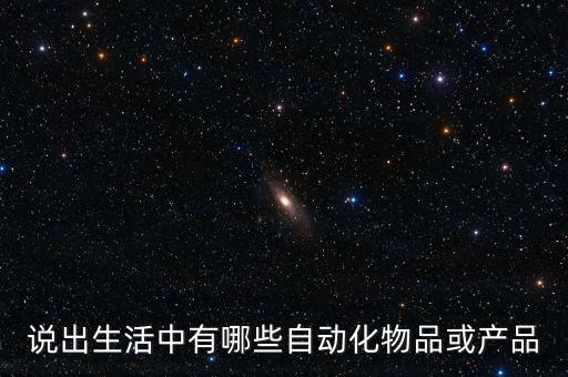 封口機設備自動化,自動化設備可以應用在哪些行業(yè)?