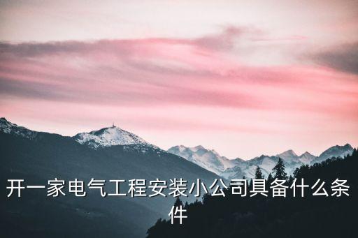 開電氣自動化公司,河南自動化公司有哪些?