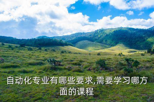 四川大學(xué)自動(dòng)化專業(yè)方向,四川大學(xué)自動(dòng)化專業(yè)排名名列前茅