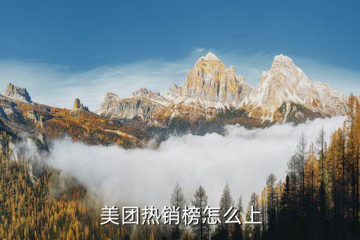 美團(tuán)收索數(shù)據(jù)怎么升級