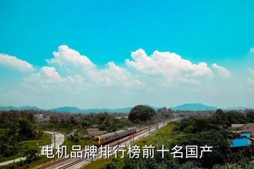 揚中自動化設(shè)備電機,新能源電機自動化需要哪些設(shè)備