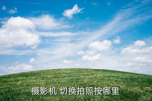 leica q 自動對焦切換,奧林巴斯怎么切換自動對焦