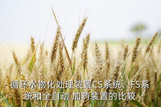 自動(dòng)化的加藥設(shè)備有什么,加藥裝置屬于什么設(shè)備
