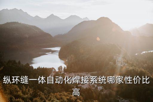 門架焊接自動化設備,自動化焊接設備有哪些?
