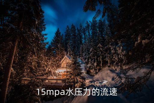 管徑流量對(duì)照表,如何找出合適的管徑和流量?