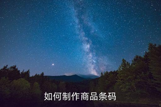 條行碼軟件中源數(shù)據(jù)有哪些,如何免費制作標簽條形碼?