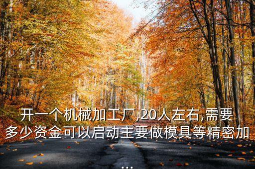 開一家自動化設(shè)備公司投入,蘇州非標(biāo)自動化設(shè)備公司排名