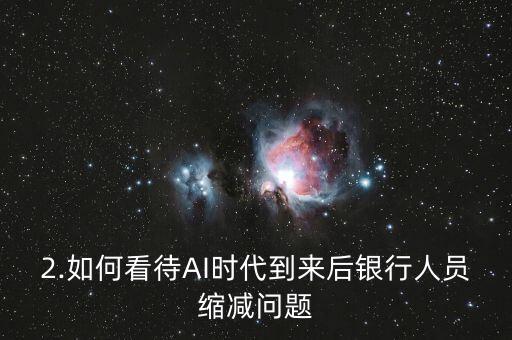 銀行機器人通訊稿,銀行機器人和虛擬個人助理功能介紹一下