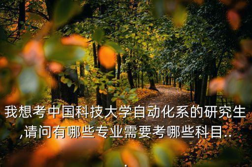 研控自動(dòng)化類(lèi)專(zhuān)業(yè)有哪些,自動(dòng)化專(zhuān)業(yè)有哪些?