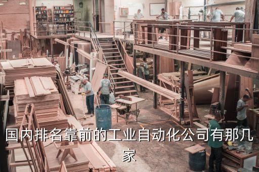 超級(jí)牛逼的自動(dòng)化設(shè)備,深圳前十自動(dòng)化設(shè)備公司有哪些?