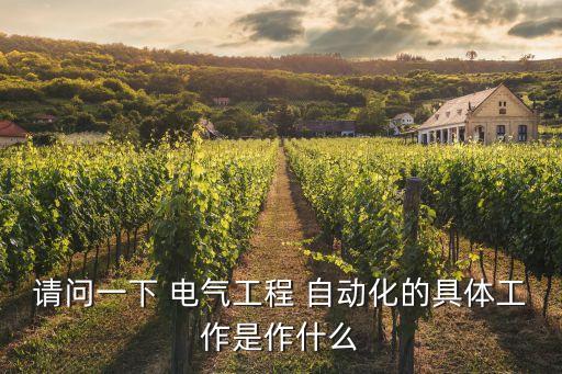 電氣自動化技術(shù)是調(diào)度崗位嗎