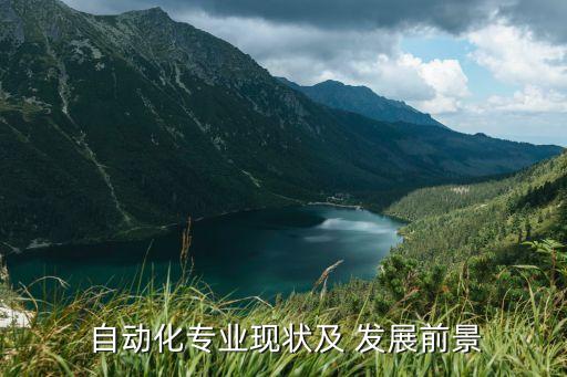 非標自動化設(shè)備未來發(fā)展