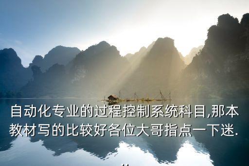 自動(dòng)化專業(yè)推薦叢書,電氣工程及其自動(dòng)化專業(yè)書籍有哪些?