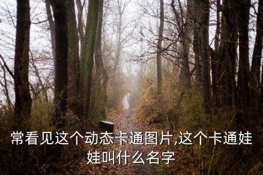 機(jī)器人嬰兒圖片,能聊人生的機(jī)器人是怎么做的?