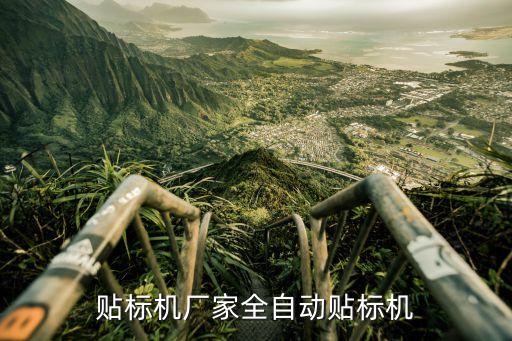 自動化設備機械全自動,一文看懂!自動化設備有哪些?
