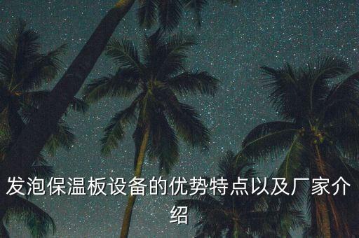 自動化發(fā)泡生產(chǎn)線設(shè)備,汽車自動化生產(chǎn)線設(shè)備