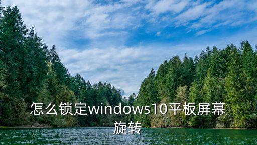 旋轉(zhuǎn)鎖定,手機怎么鎖屏旋轉(zhuǎn)?