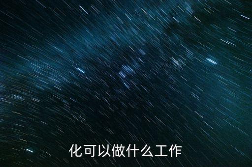 自動化設(shè)備可以干些什么,什么是自動化設(shè)備?