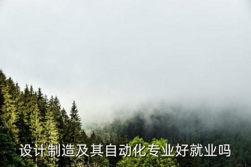 煙臺市東弘自動化設(shè)備招聘,怡和達為什么一直在招人?