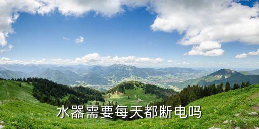 自動化設備每天斷電嗎,日常自動化設備