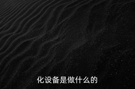 張掖工業(yè)自動化設備,工業(yè)自動化設備制造商