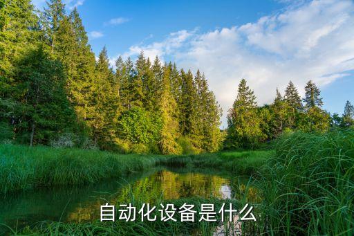 非標自動化設(shè)備繞彈簧絲機器,汽車非標自動化設(shè)備