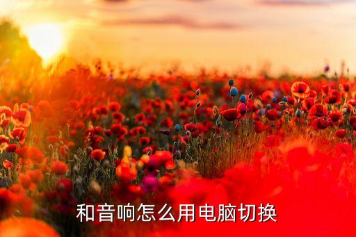自動(dòng)化設(shè)備的切換聲,設(shè)備改為自動(dòng)化