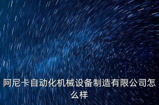山東燒烤自動化設(shè)備制造廠,自動燒烤爐