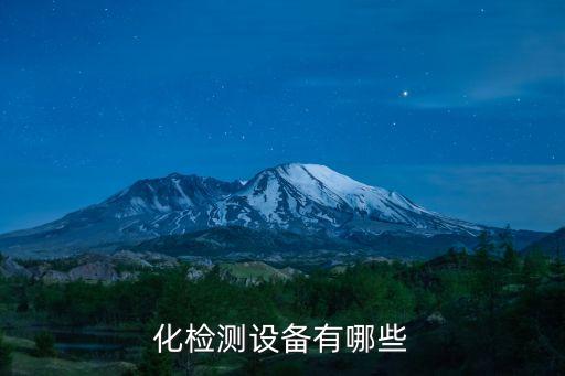 微型泵閥自動(dòng)化設(shè)備有哪些,自動(dòng)輸送設(shè)備有哪些類型?