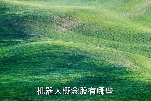 電梯機器手自動化設(shè)備,自動按電梯的機器人