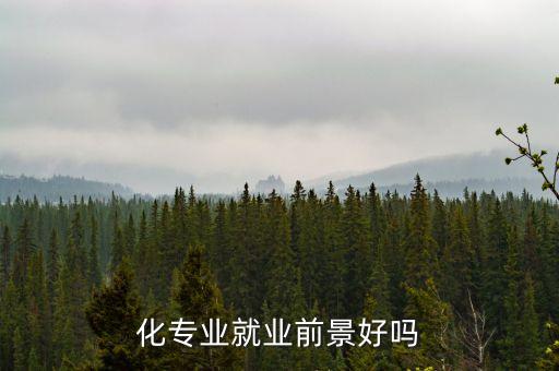 文科報自動化專業(yè)就業(yè)前景,自動化專業(yè)就業(yè)前景