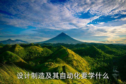 本科數(shù)控自動化專業(yè),數(shù)控機(jī)械自動化專業(yè)