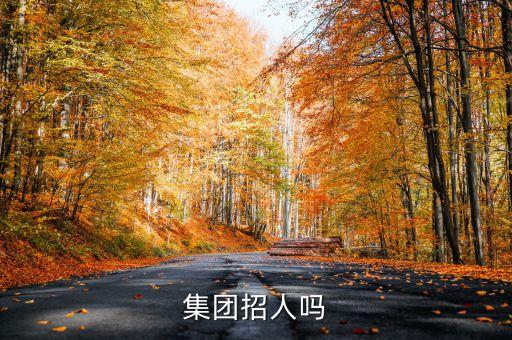 河鋼自動化公司招聘,鞍鋼自動化公司招聘