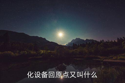 天見龍華自動(dòng)化設(shè)備,振龍華自動(dòng)化設(shè)備有限公司