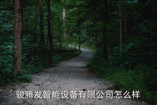 松江區(qū)智能自動化設(shè)備費(fèi)用,智能鈑金自動化設(shè)備