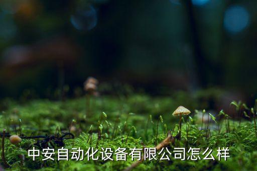 匯能自動化有限公司,珠海匯能自動化科技有限公司