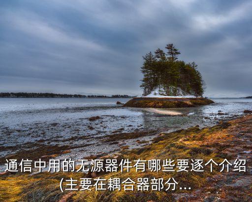 光器件耦合自動(dòng)化設(shè)備,光纖自動(dòng)耦合設(shè)備