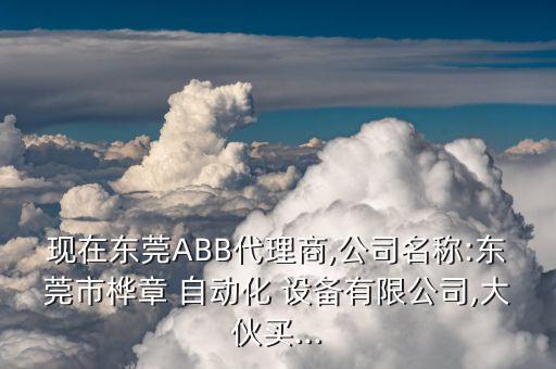 abb自動化設備,設備ABB是什么品牌