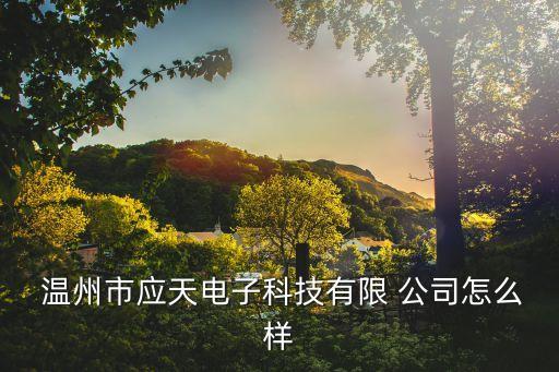 溫州捷程自動化公司,捷程自動化設(shè)備有限公司