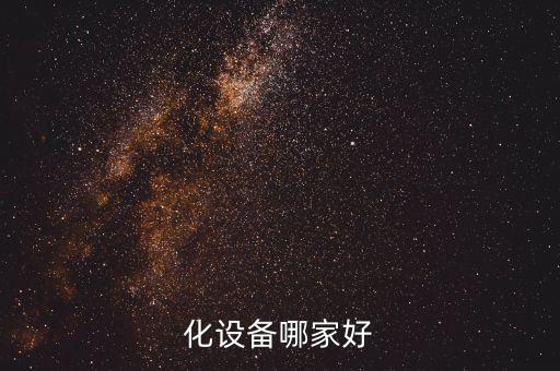 福建非標(biāo)自動化設(shè)備供貨商,非標(biāo)準(zhǔn)自動化設(shè)備的設(shè)計(jì)