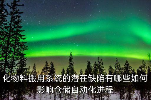 科達(dá)自動化倉儲公司招聘,倉儲物流公司有哪些?