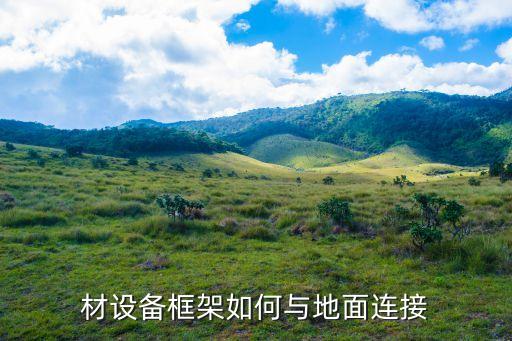 撫順自動化設備鋁型材框架,鋁型材鋁合金自動化設備