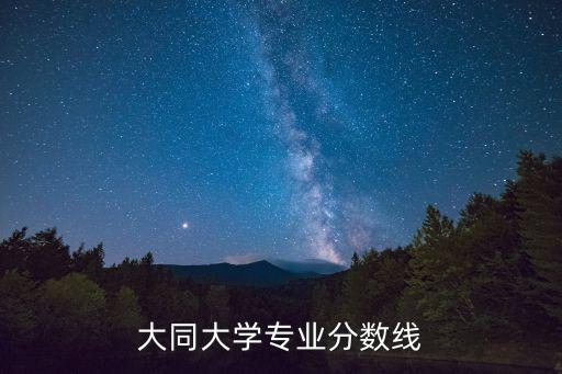 自動化和機(jī)械專業(yè)分?jǐn)?shù)線,自動化專業(yè)
